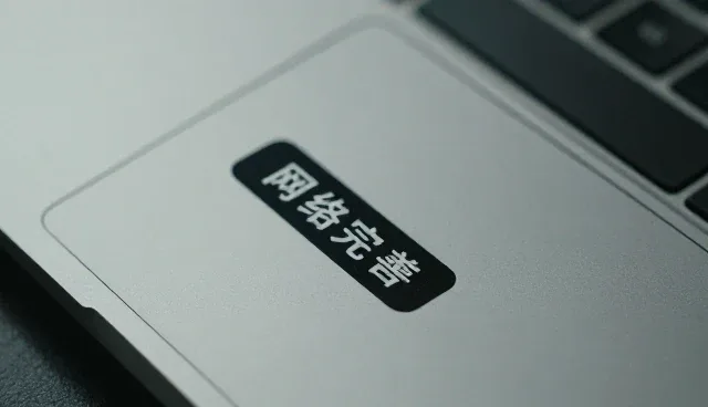 如何通过故障定位优化网站群系统稳定性